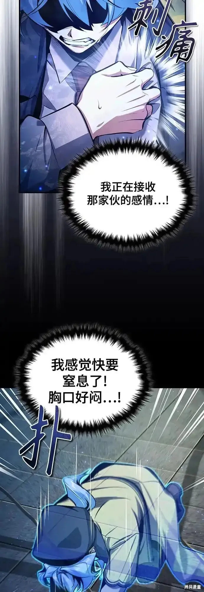 魔法学院的特工教师,第88话,第63张