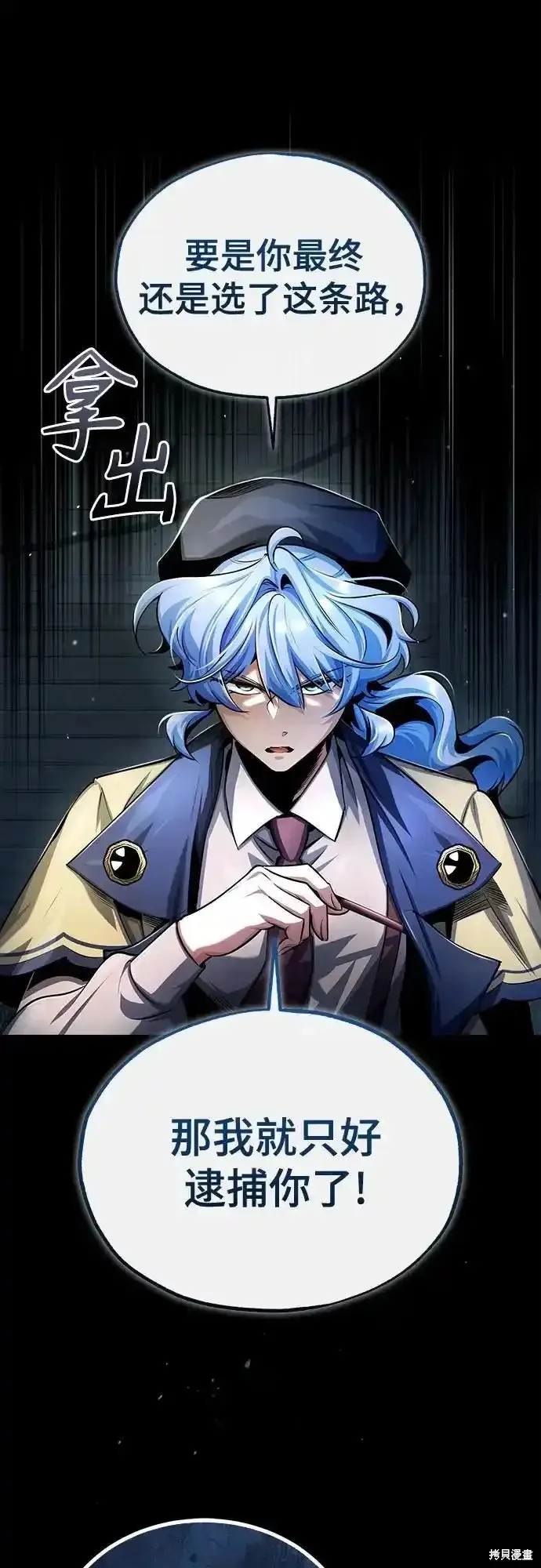 魔法学院的特工教师,第88话,第69张