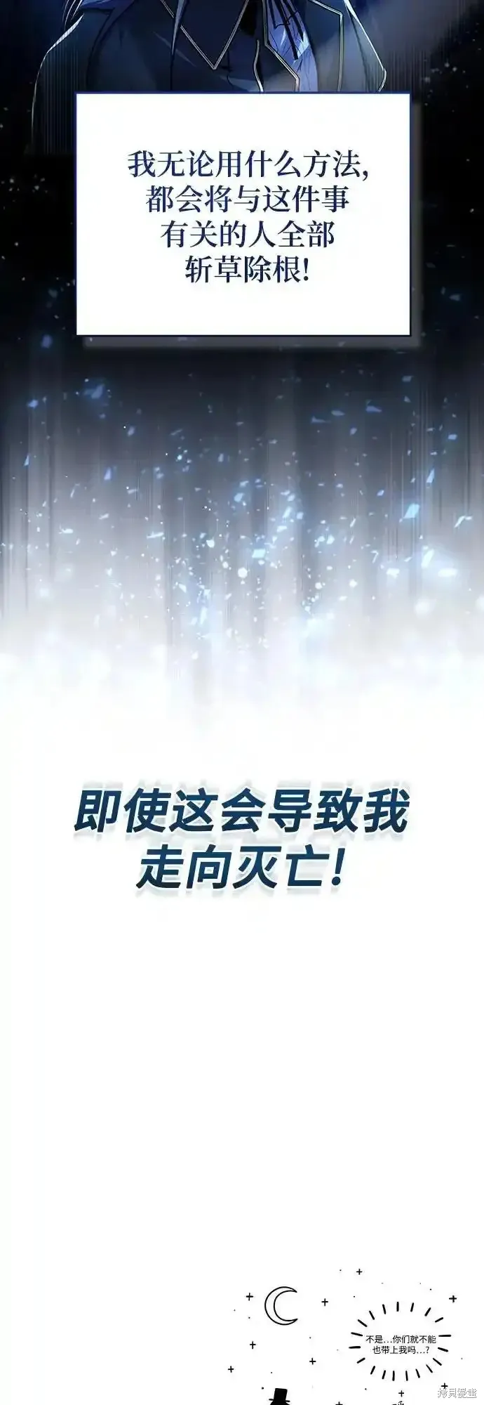 魔法学院的特工教师,第88话,第72张