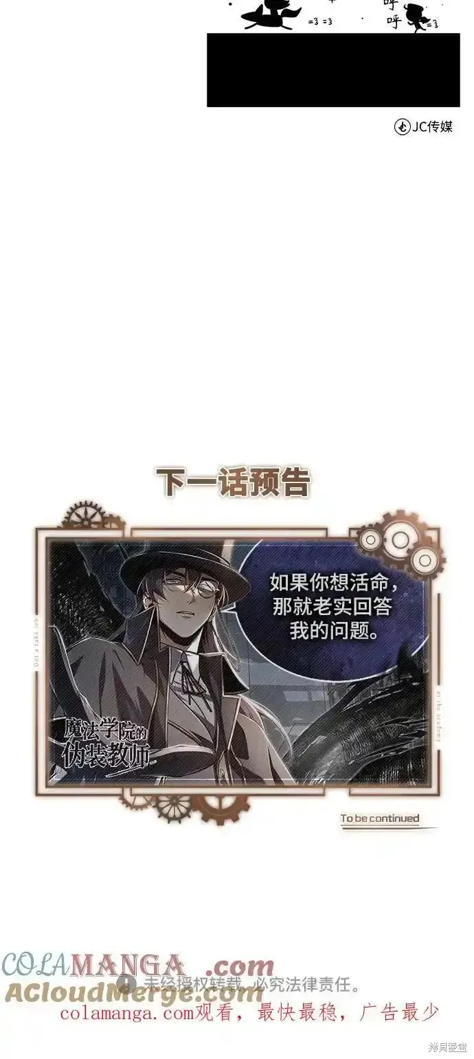 魔法学院的特工教师,第88话,第73张