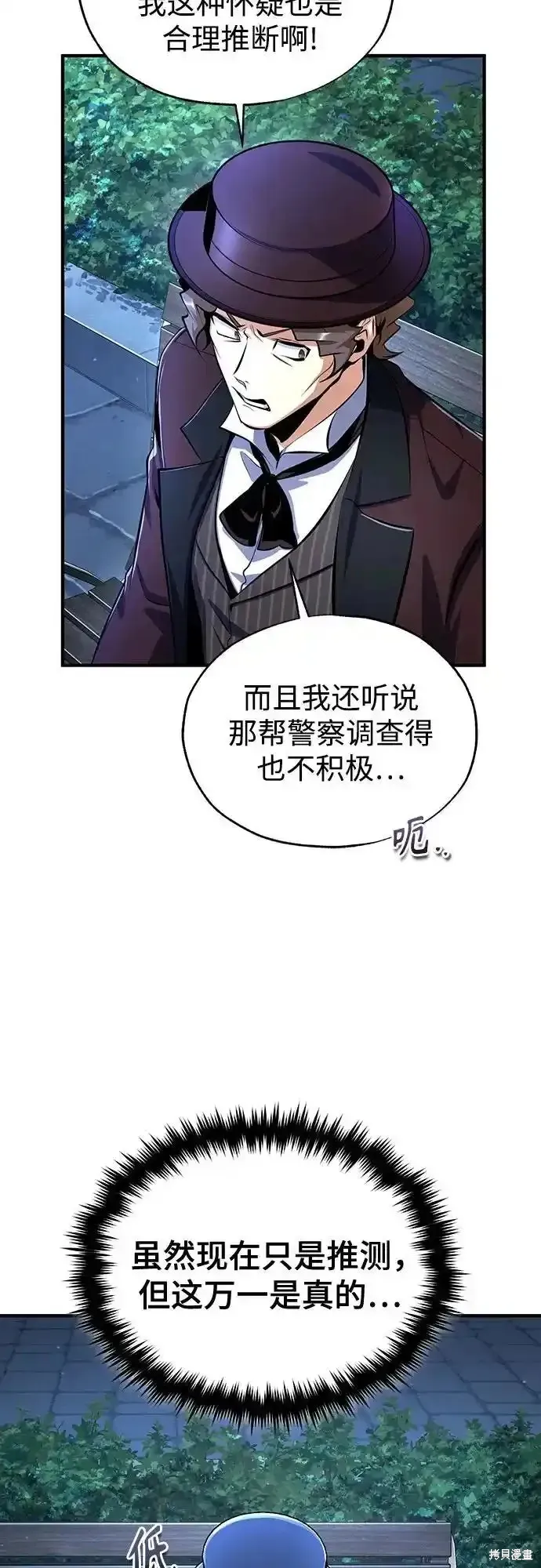 魔法学院的特工教师,第88话,第9张