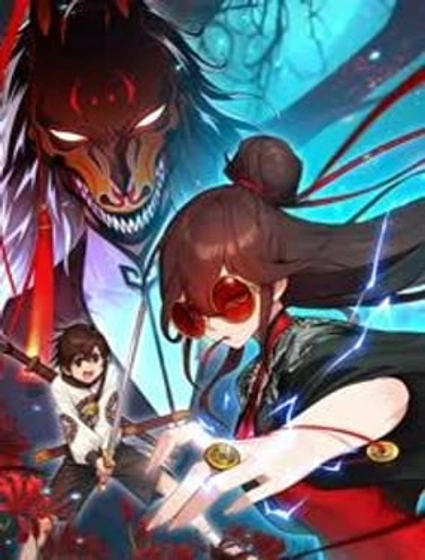 天师伏灵封面