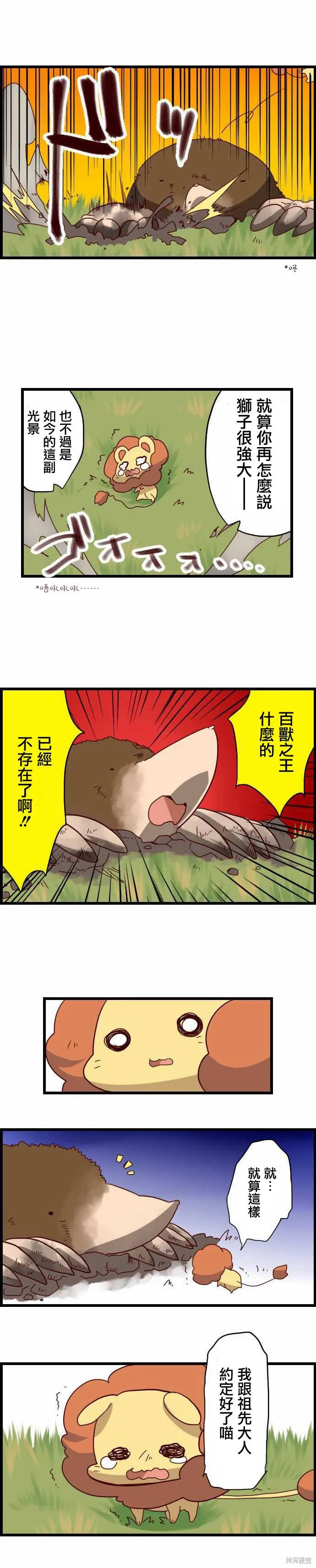 百獸之王鬃毛喵喵,第18话,第4张
