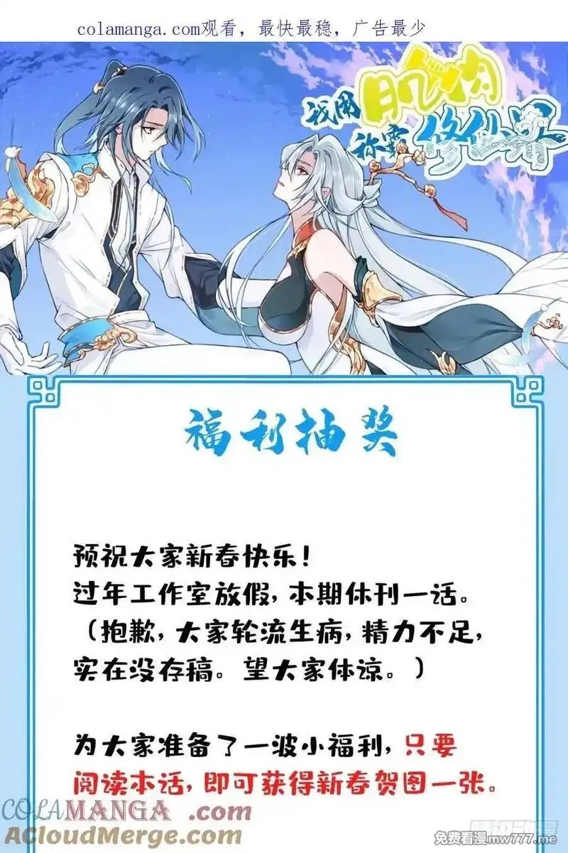 我用肌肉称霸修仙界,新年快乐,第1张