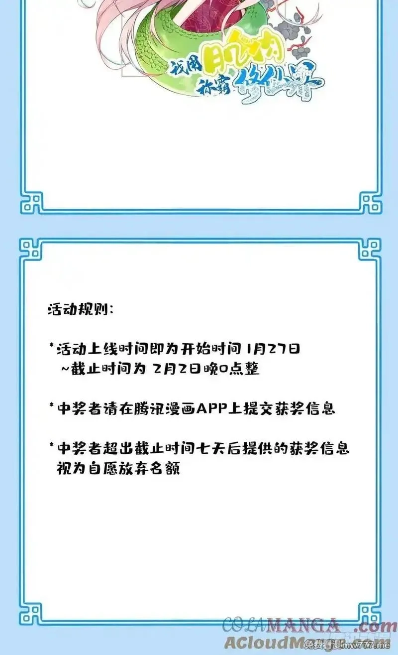 我用肌肉称霸修仙界,新年快乐,第3张