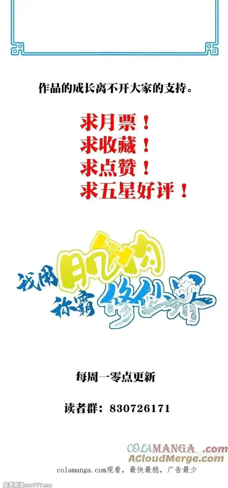 我用肌肉称霸修仙界,新年快乐,第5张