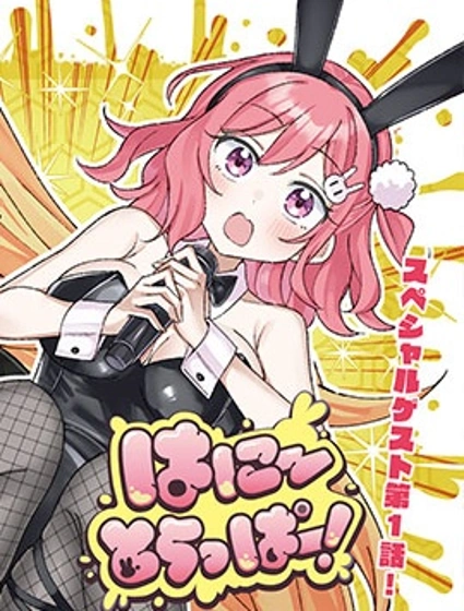 -Honey Trapper!- 甜心捕手！封面