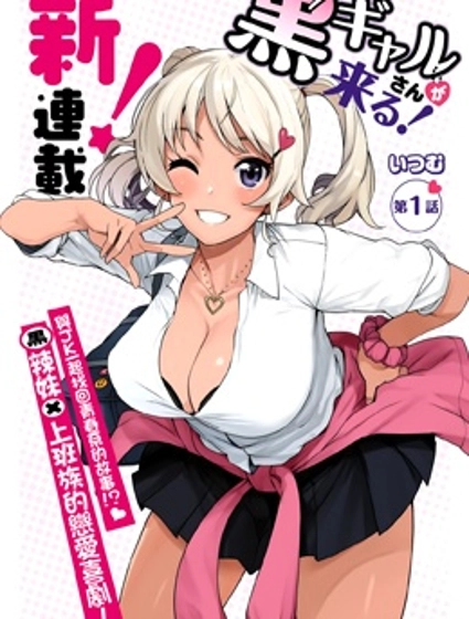 黑辣妹小姐来啦!
