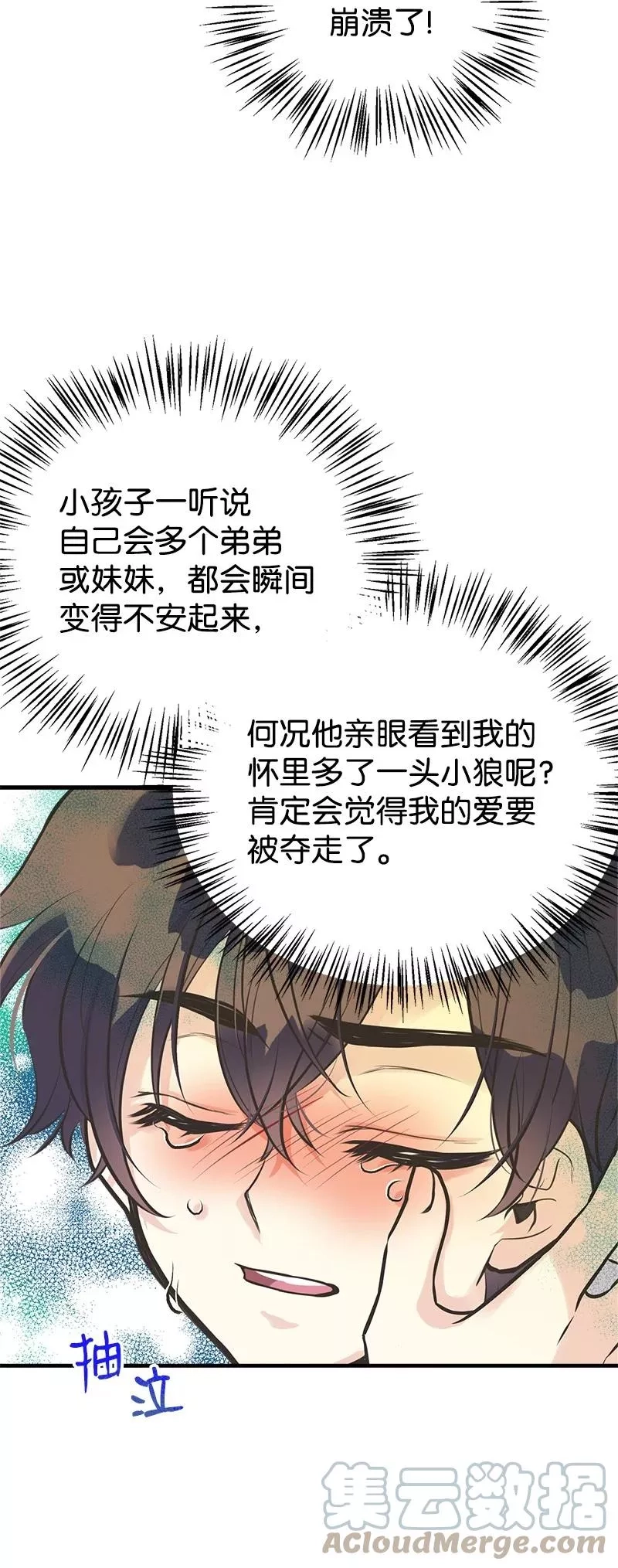 姐姐捡回了男主,52 雪球,第16张