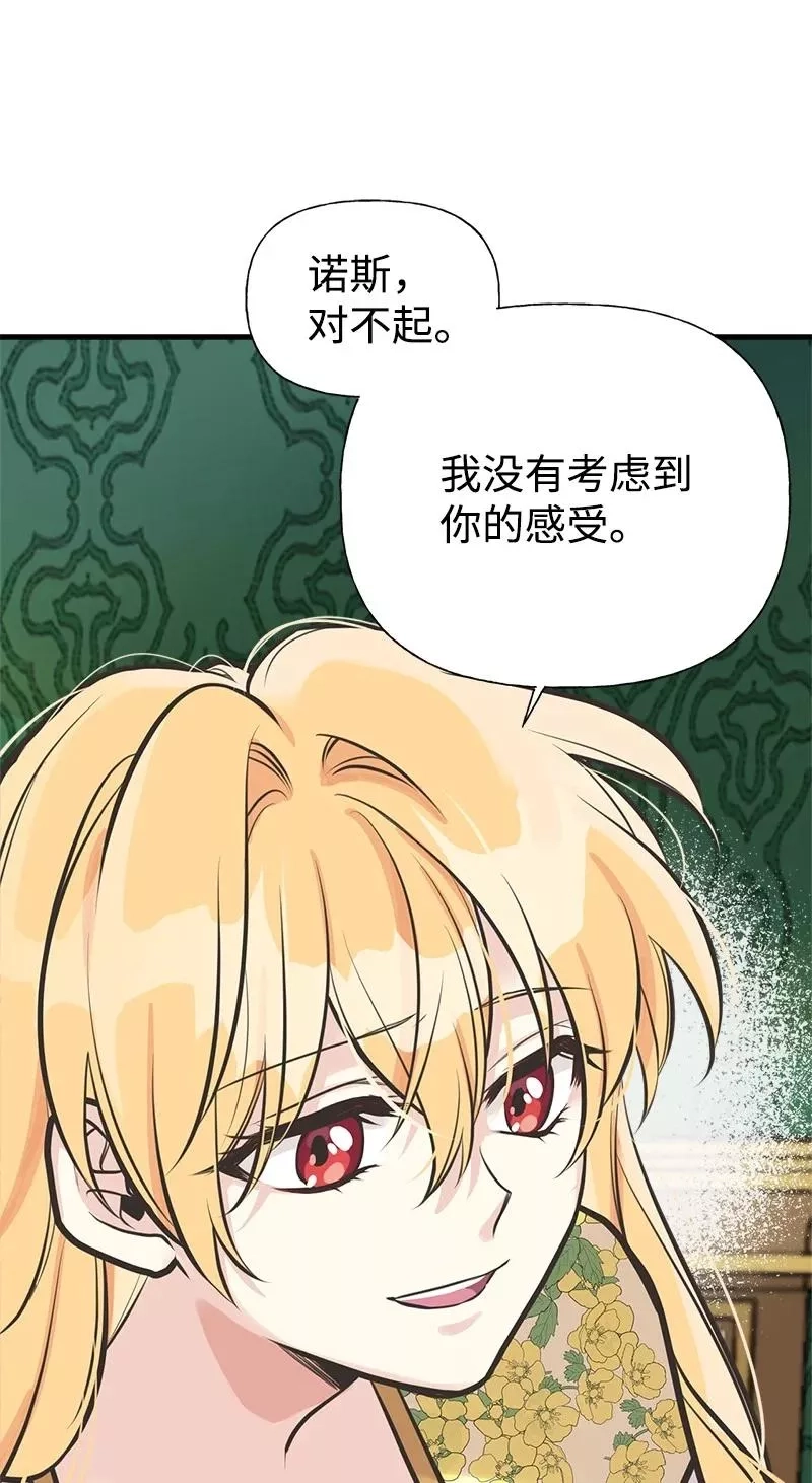姐姐捡回了男主,52 雪球,第17张