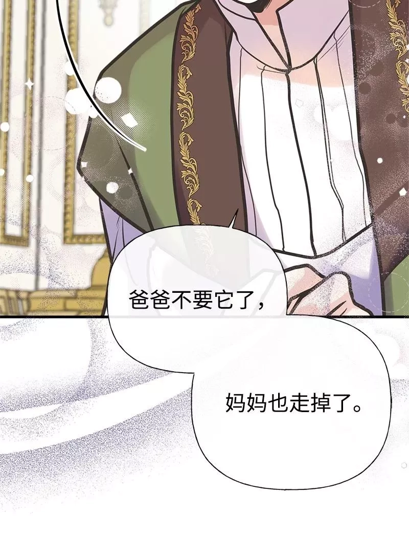 姐姐捡回了男主,52 雪球,第26张