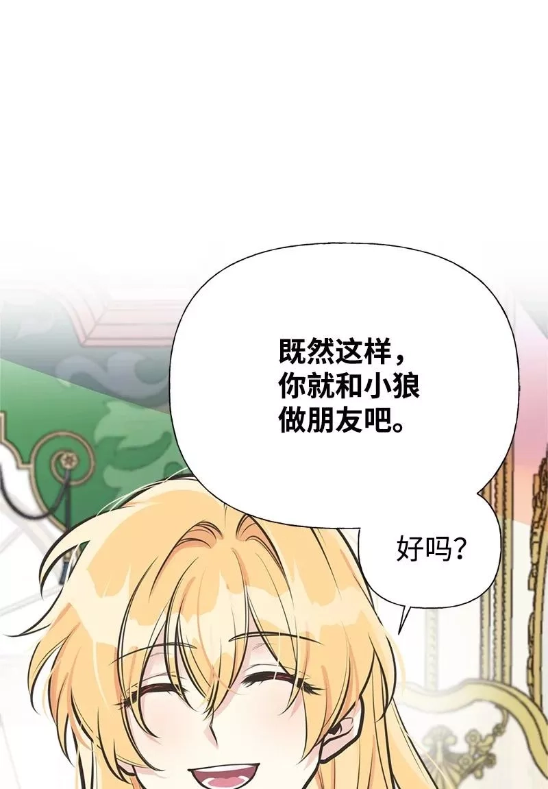 姐姐捡回了男主,52 雪球,第27张