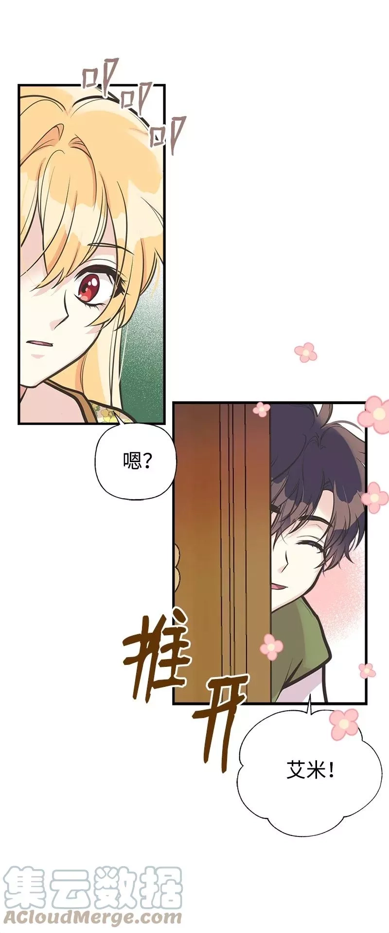 姐姐捡回了男主,52 雪球,第4张