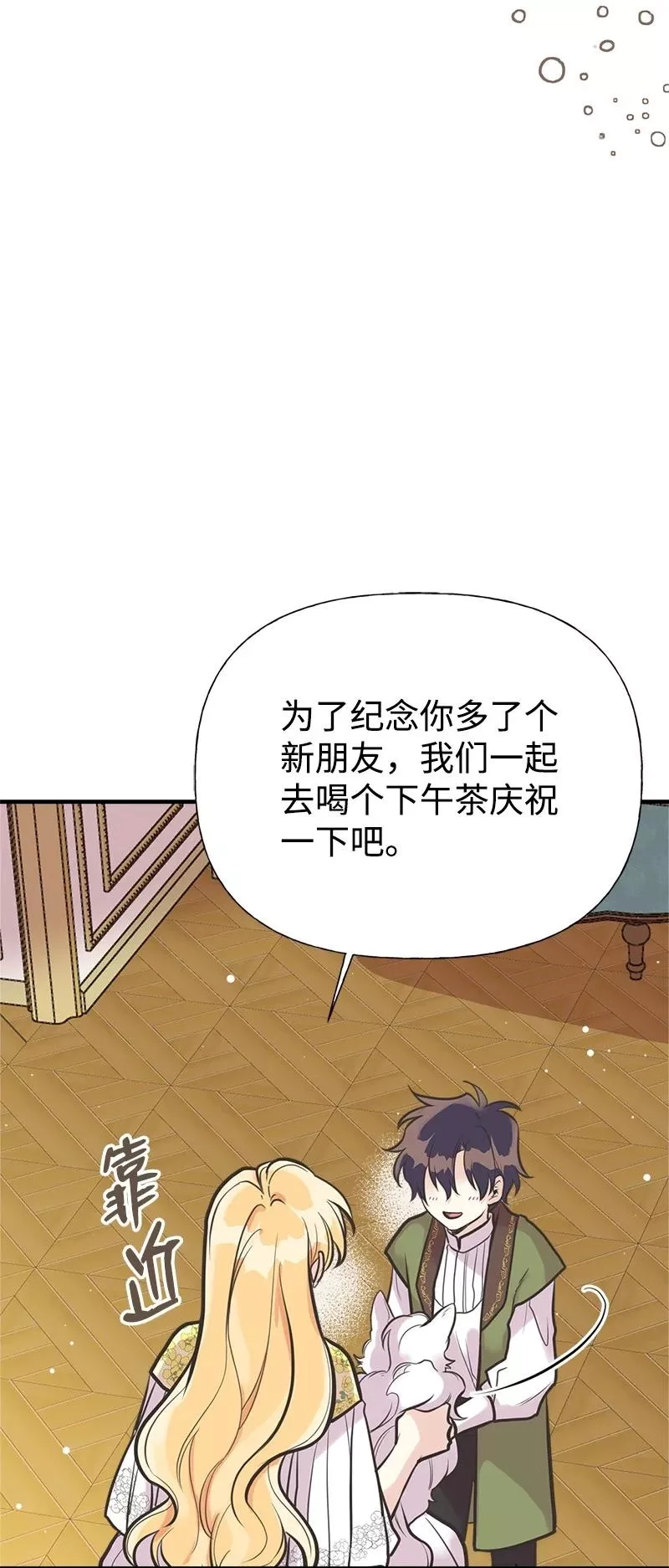 姐姐捡回了男主,52 雪球,第42张