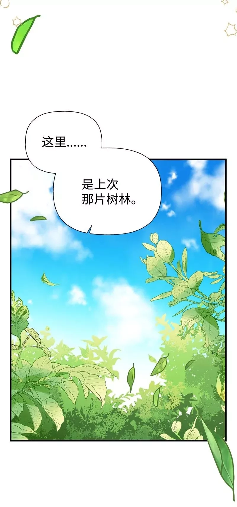 姐姐捡回了男主,52 雪球,第57张