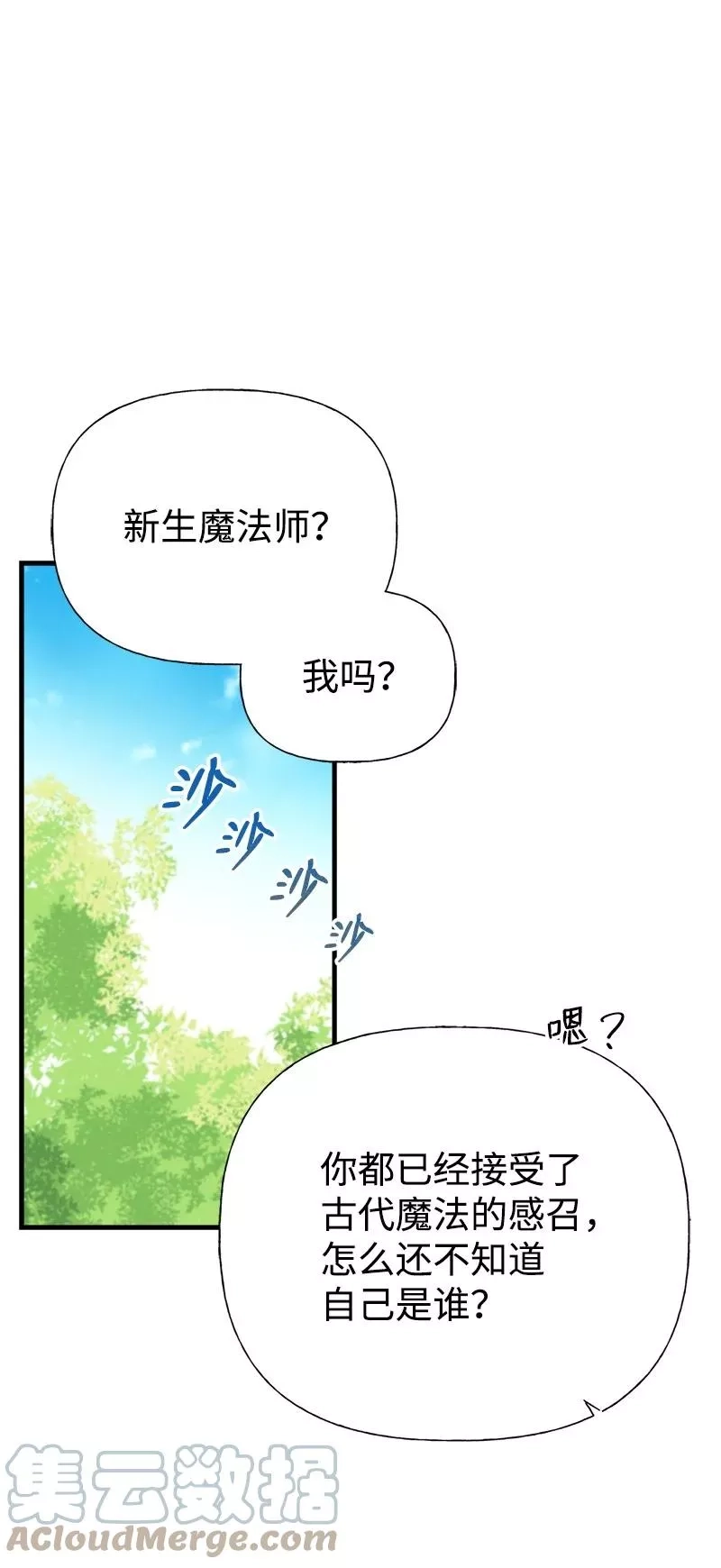 姐姐捡回了男主,52 雪球,第64张