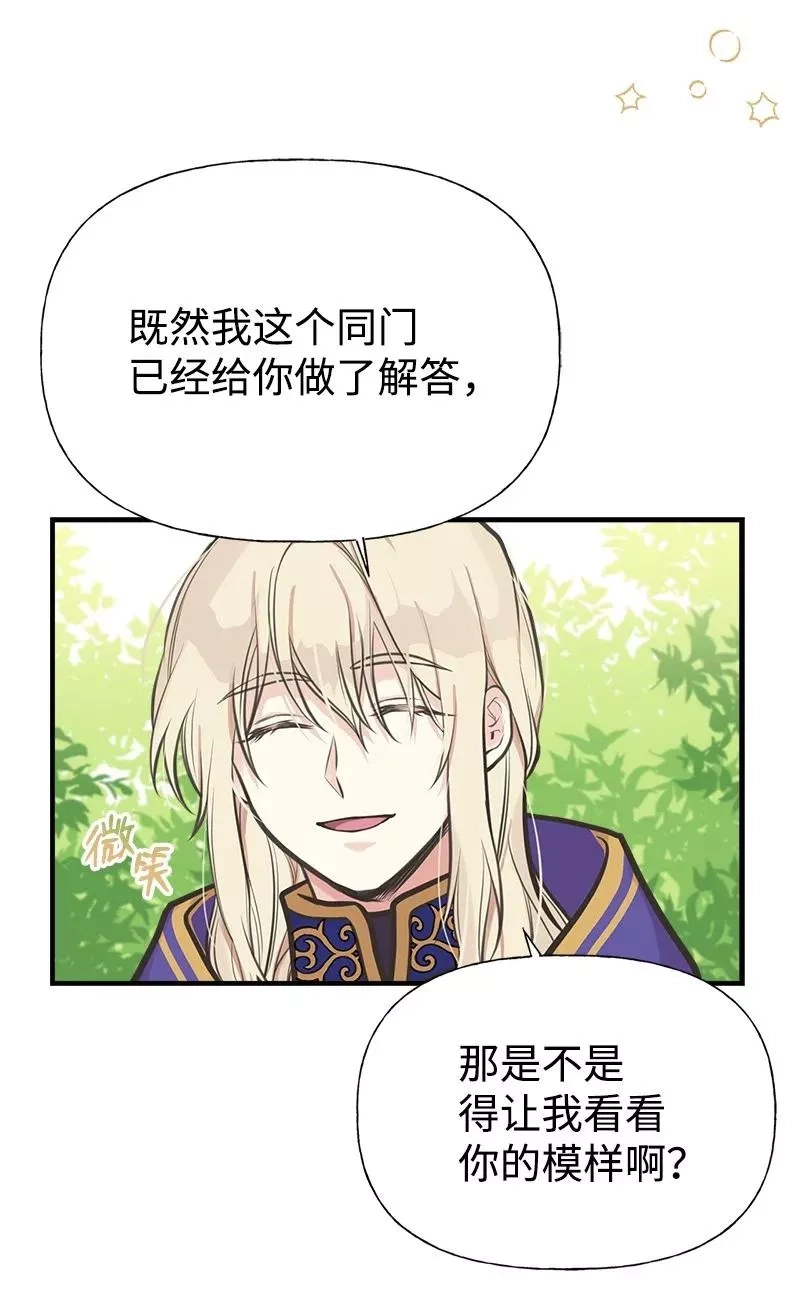 姐姐捡回了男主,52 雪球,第71张