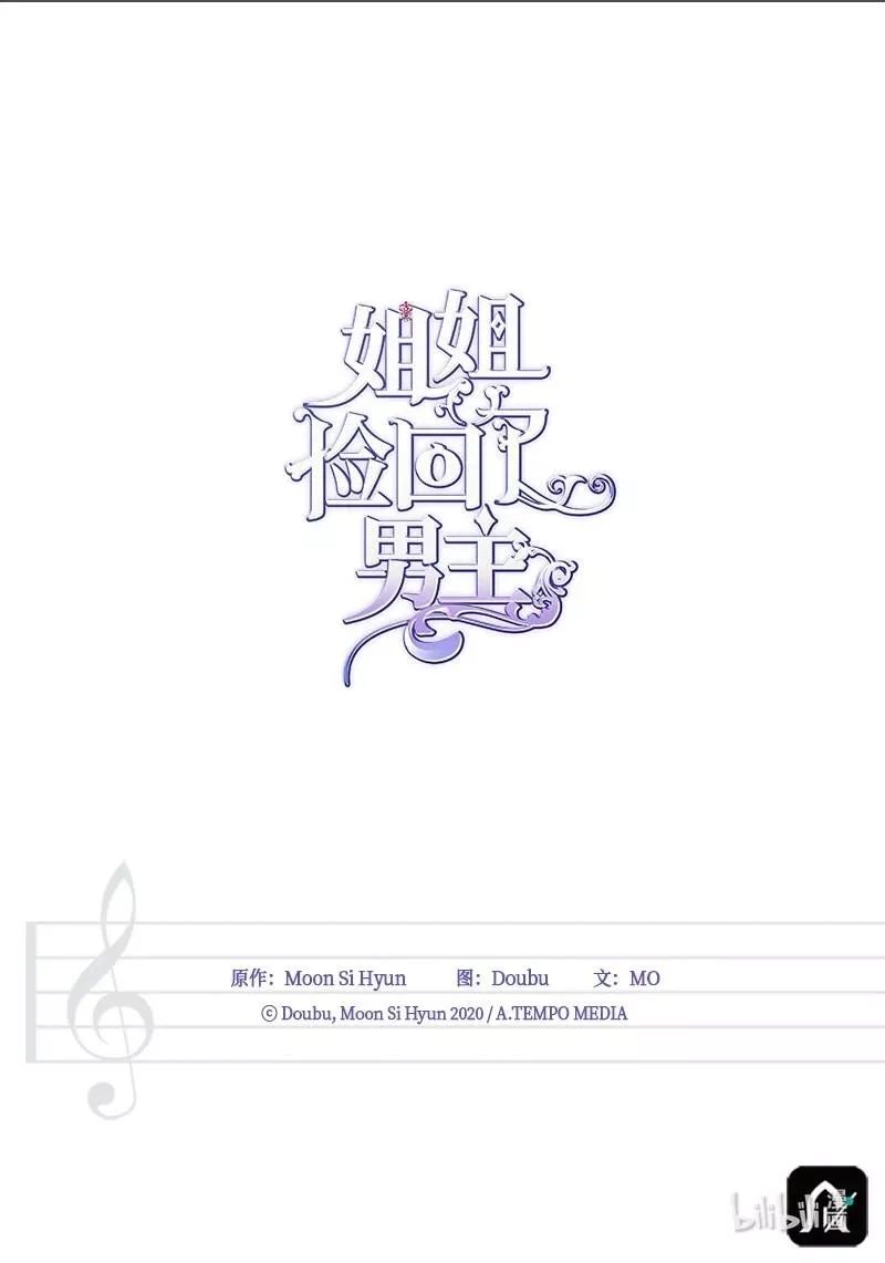 姐姐捡回了男主,52 雪球,第78张