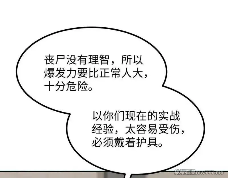 末世重生：我靠开箱子问鼎巅峰,第15话 新手训练营,第112张