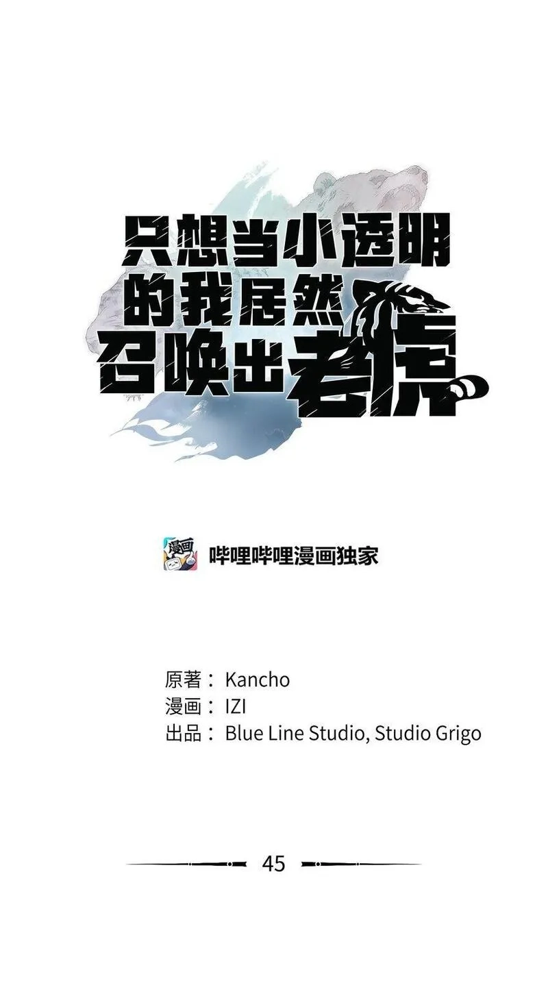 只想当小透明的我居然召唤出老虎,45 独角王助攻,第21张