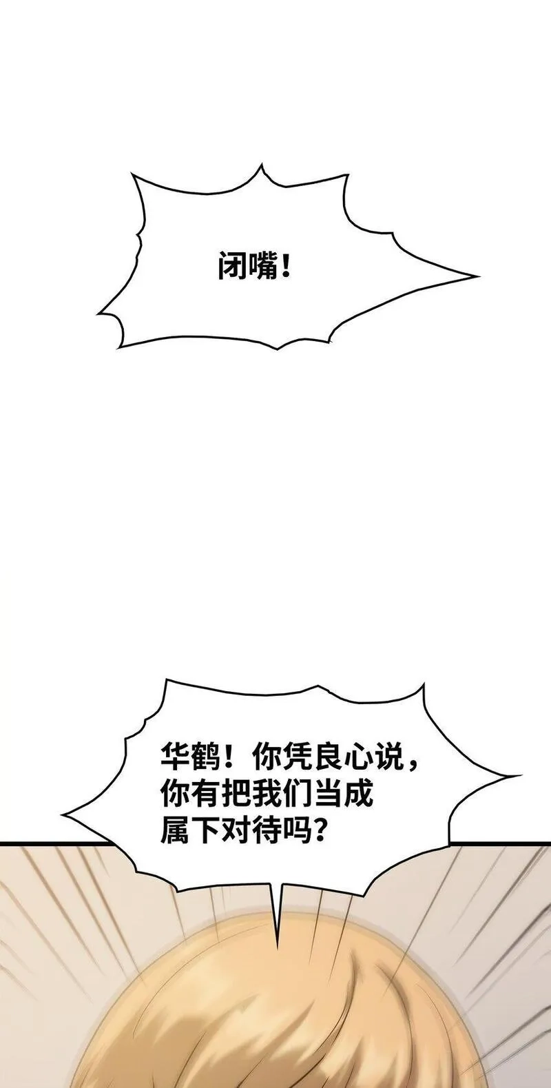 只想当小透明的我居然召唤出老虎,45 独角王助攻,第28张
