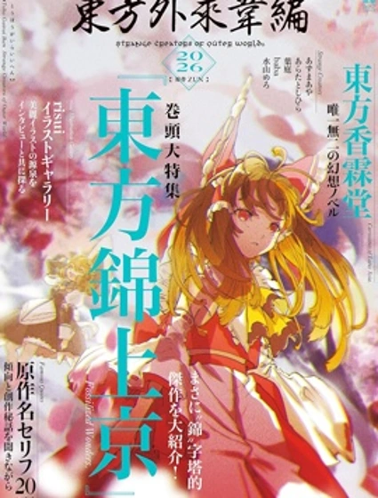東方外來韋編11封面