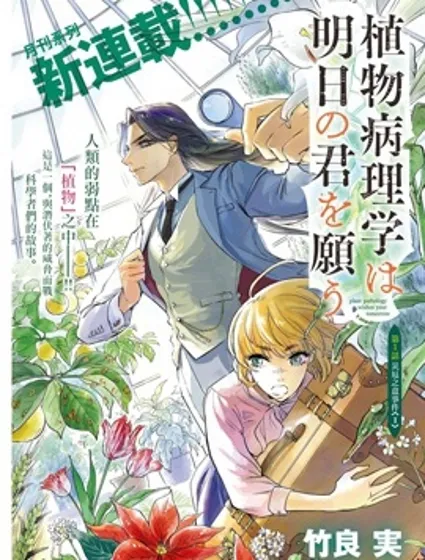 植物病理学成就明日的你封面