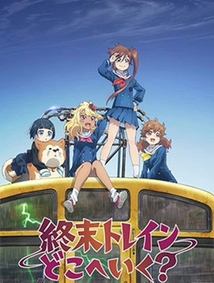 末日列車去往何方?