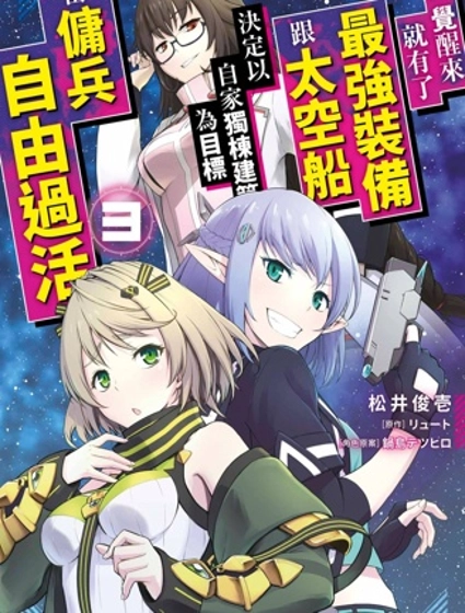 一觉醒来坐拥神装和飞船,我决定以买一套独门独户的房子为目标作为佣兵自由地活下去