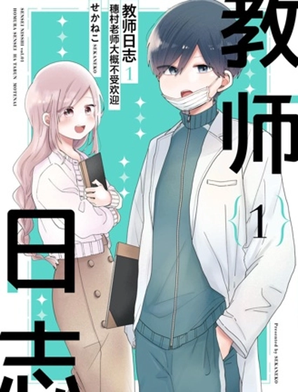 教師日誌