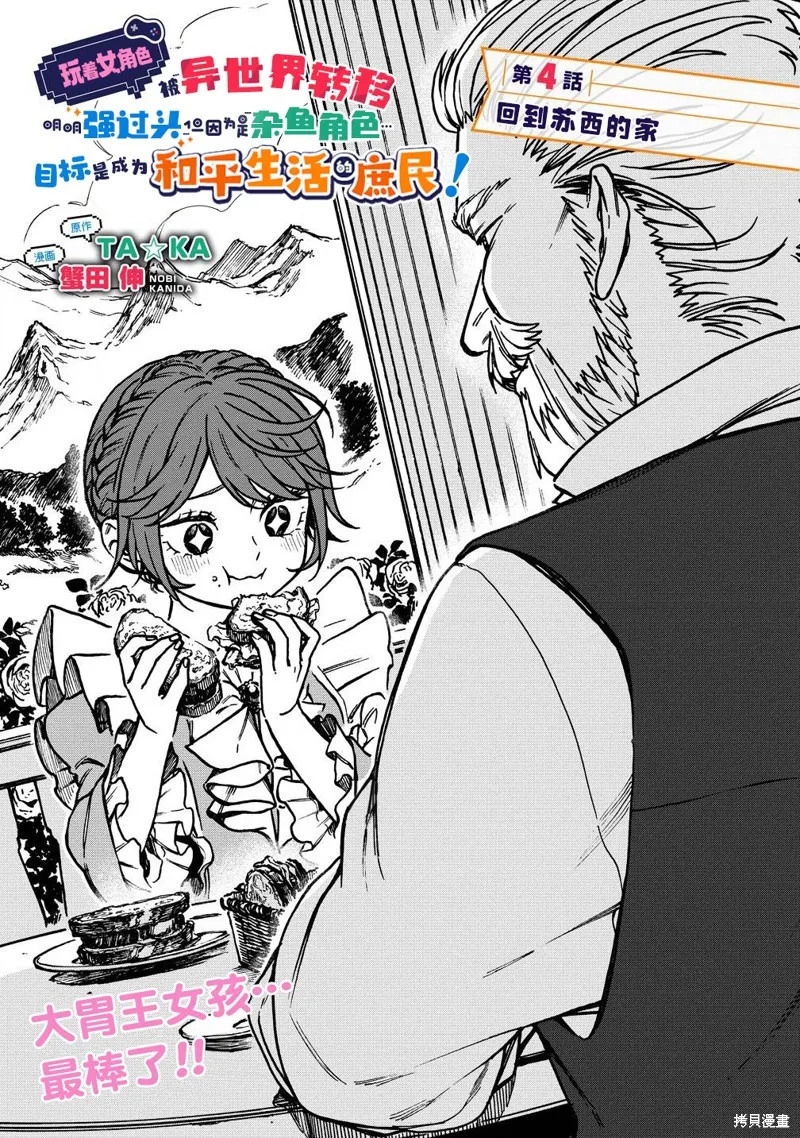 強過頭的雜魚平民,第04話,第1张