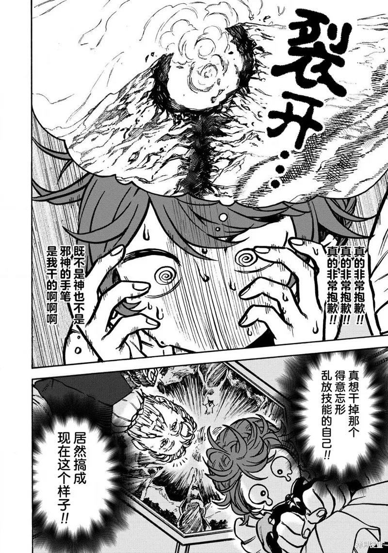 強過頭的雜魚平民,第04話,第10张