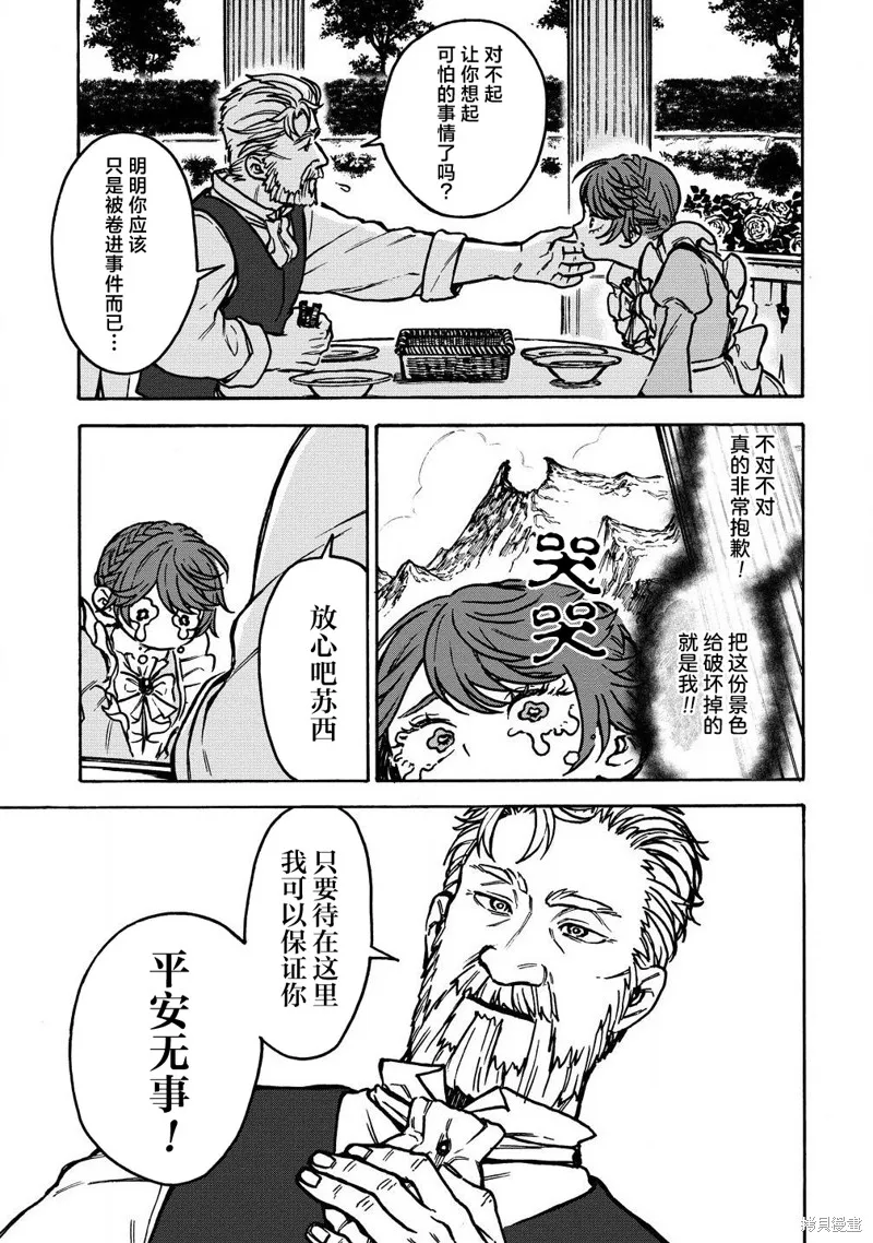 強過頭的雜魚平民,第04話,第11张