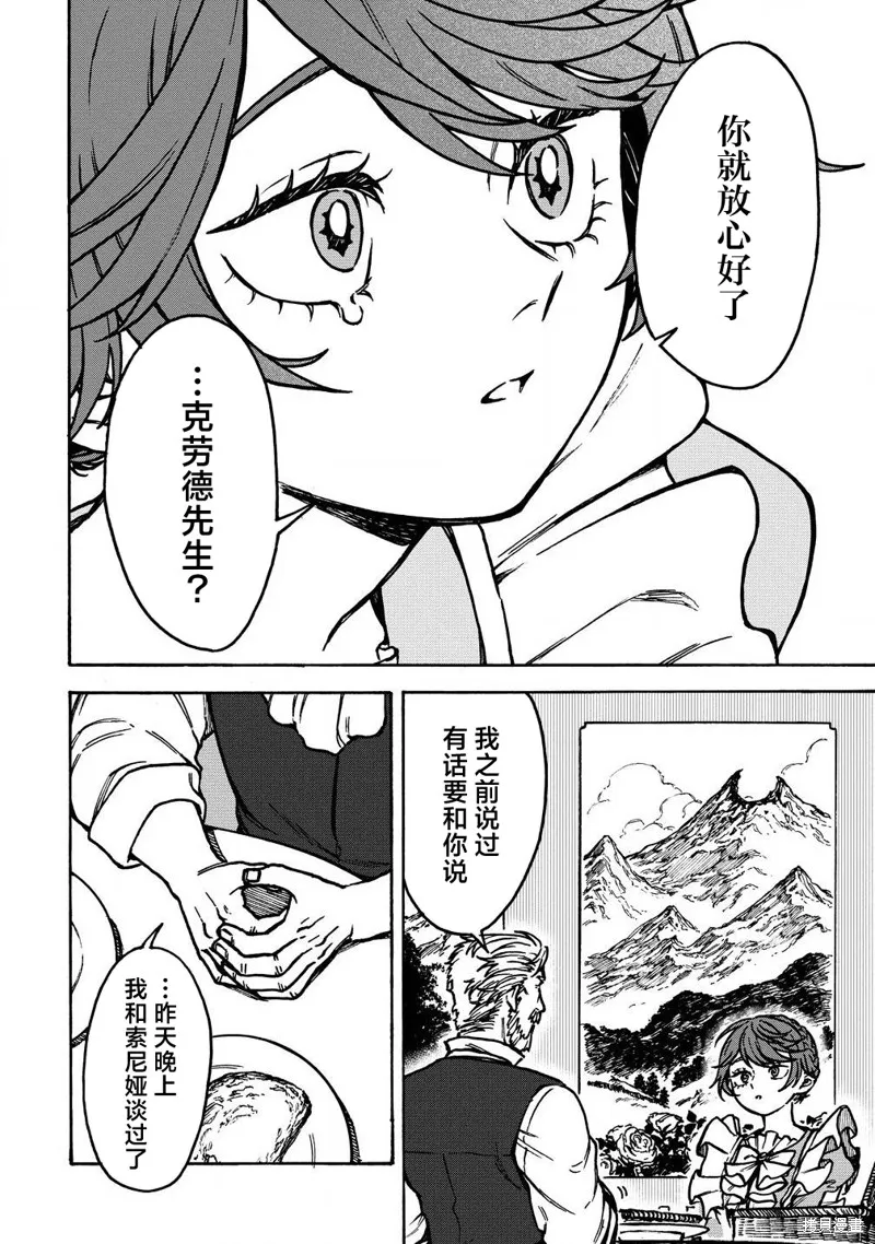 強過頭的雜魚平民,第04話,第12张