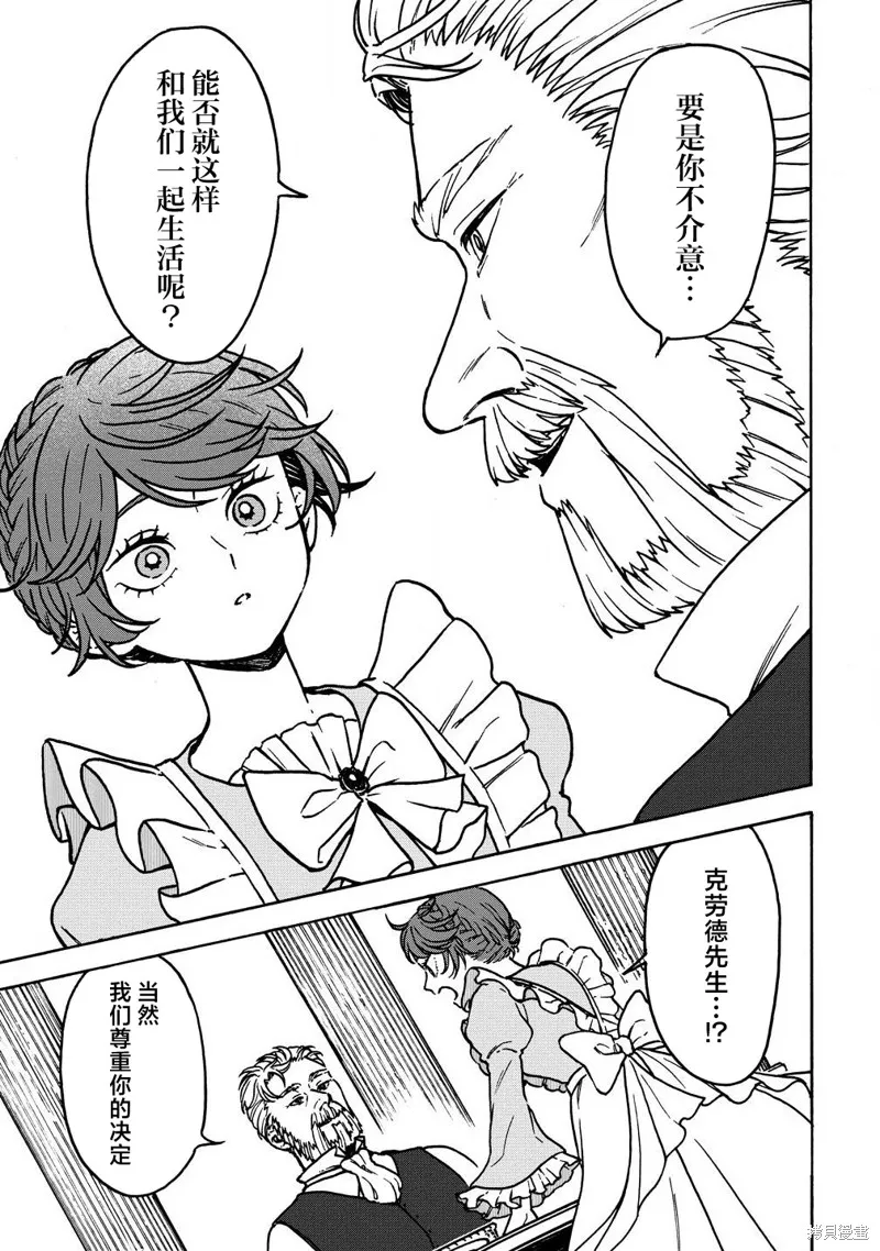強過頭的雜魚平民,第04話,第13张