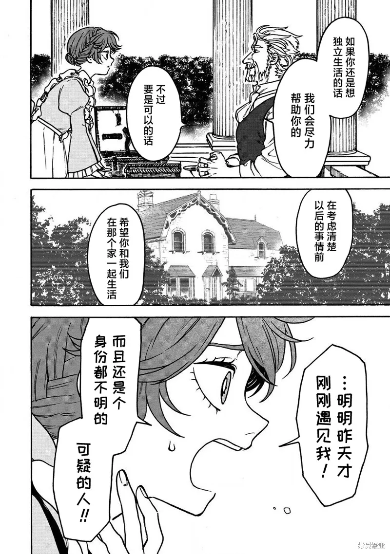 強過頭的雜魚平民,第04話,第14张