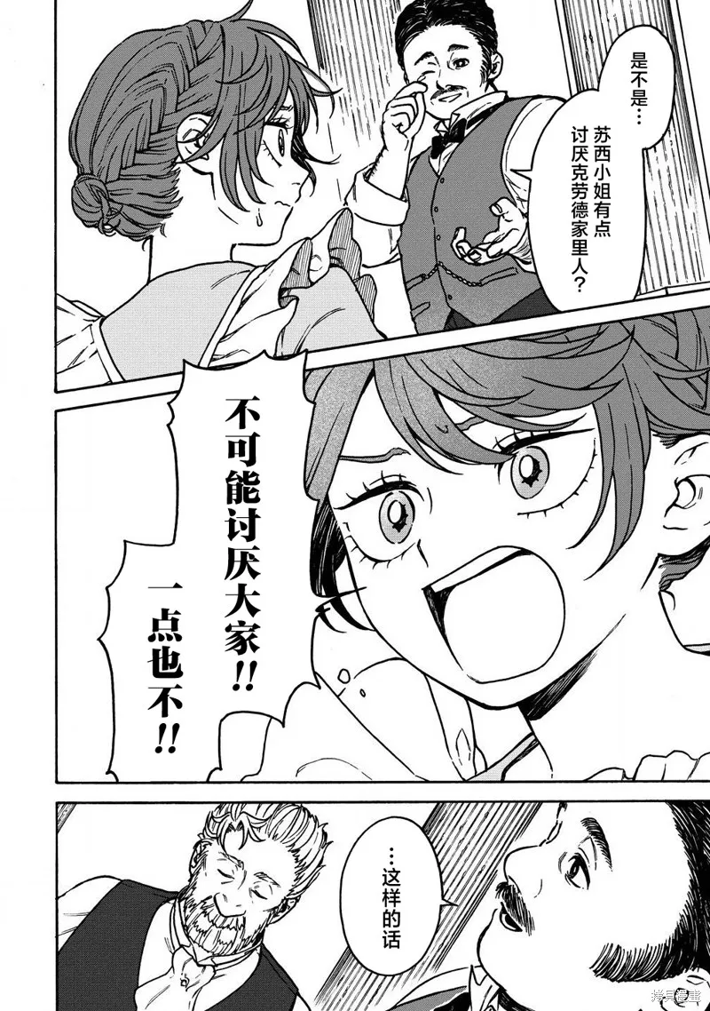 強過頭的雜魚平民,第04話,第16张
