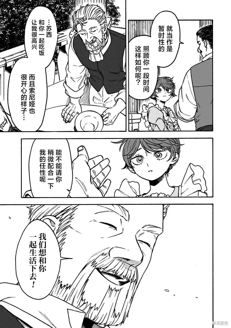 強過頭的雜魚平民,第04話,第17张