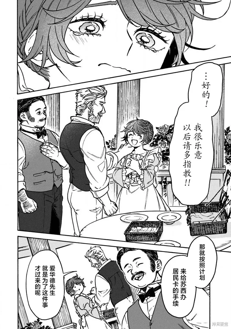 強過頭的雜魚平民,第04話,第18张