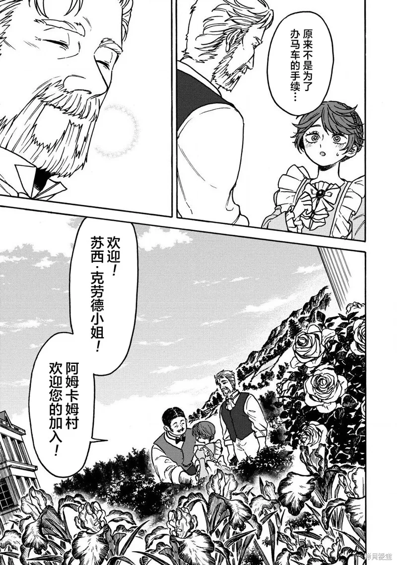 強過頭的雜魚平民,第04話,第19张