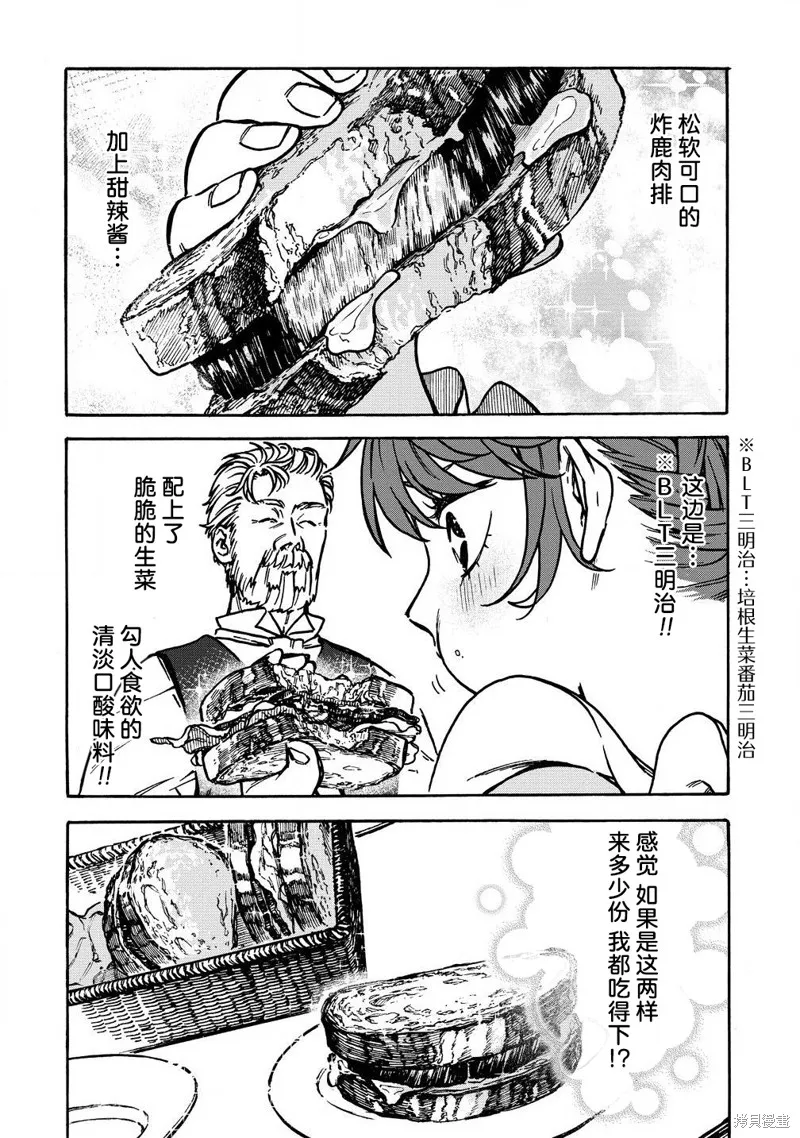 強過頭的雜魚平民,第04話,第2张
