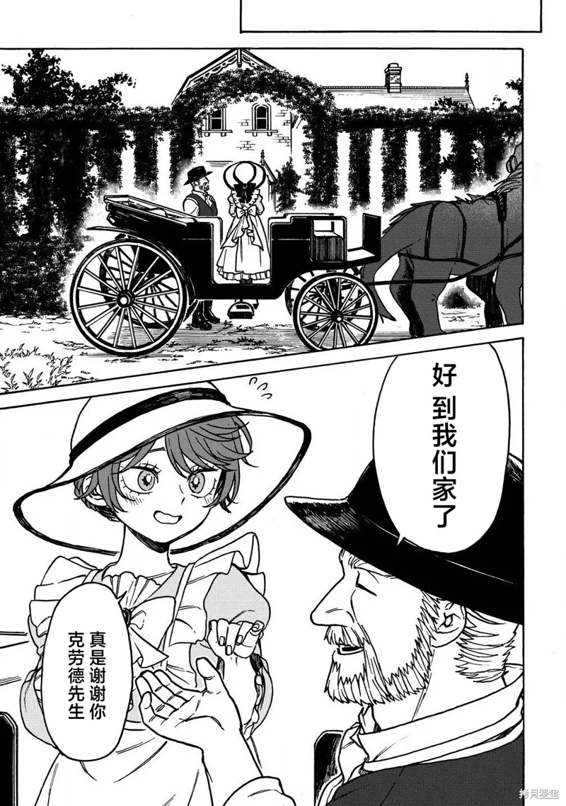 強過頭的雜魚平民,第04話,第21张