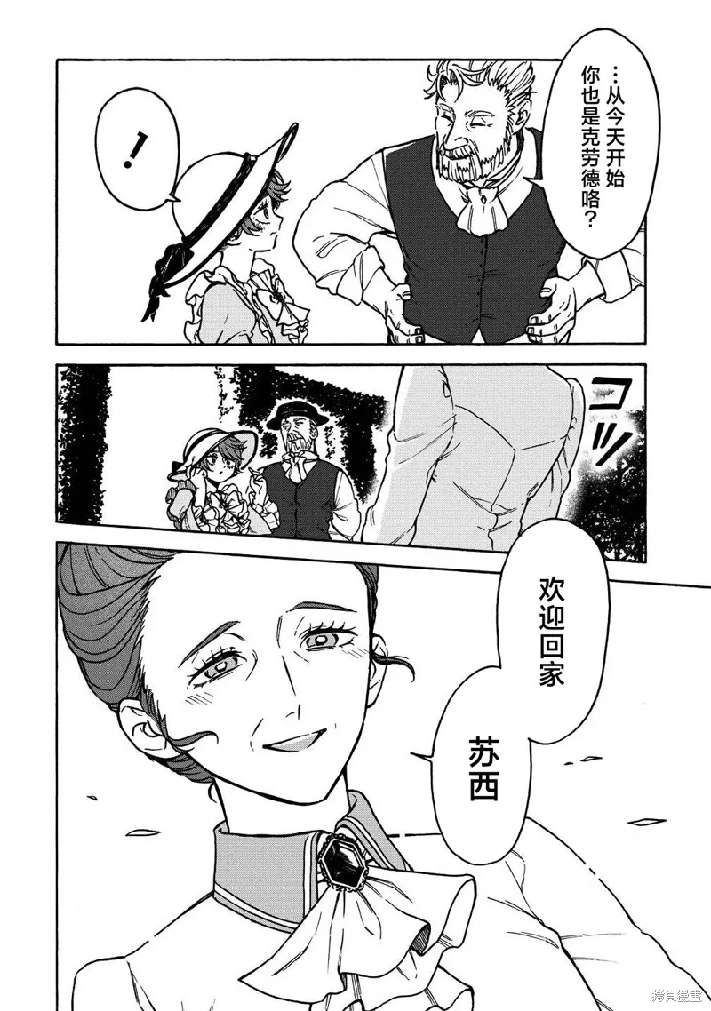 強過頭的雜魚平民,第04話,第22张