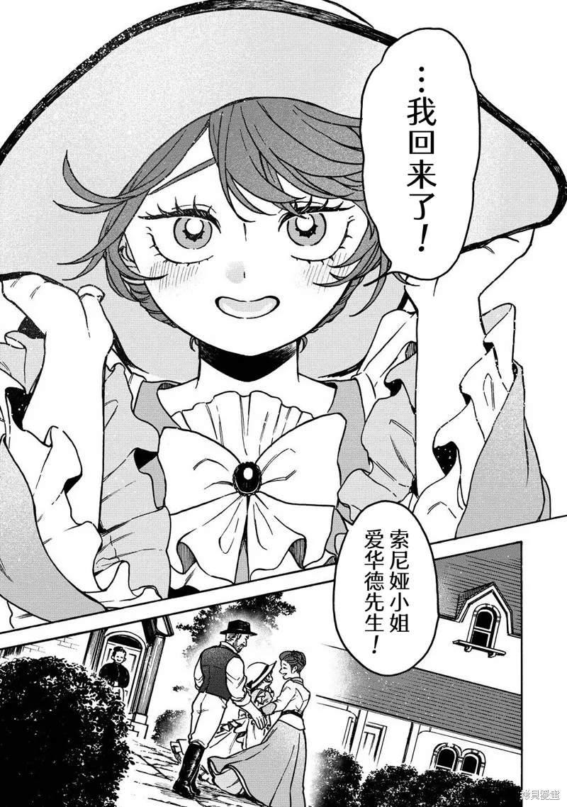 強過頭的雜魚平民,第04話,第23张