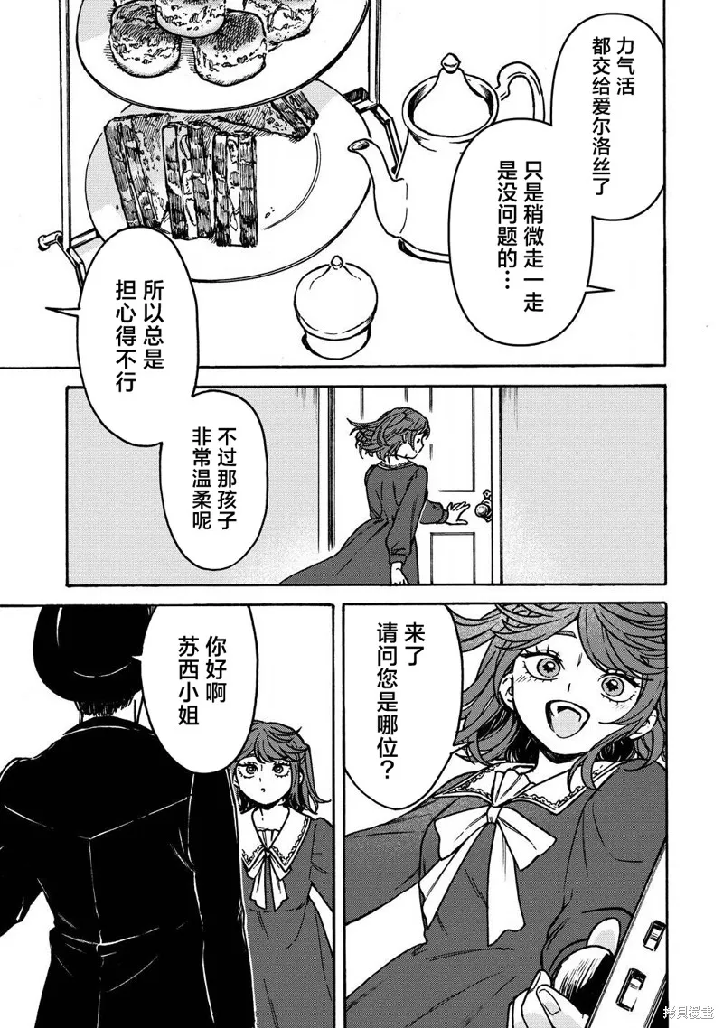強過頭的雜魚平民,第04話,第25张