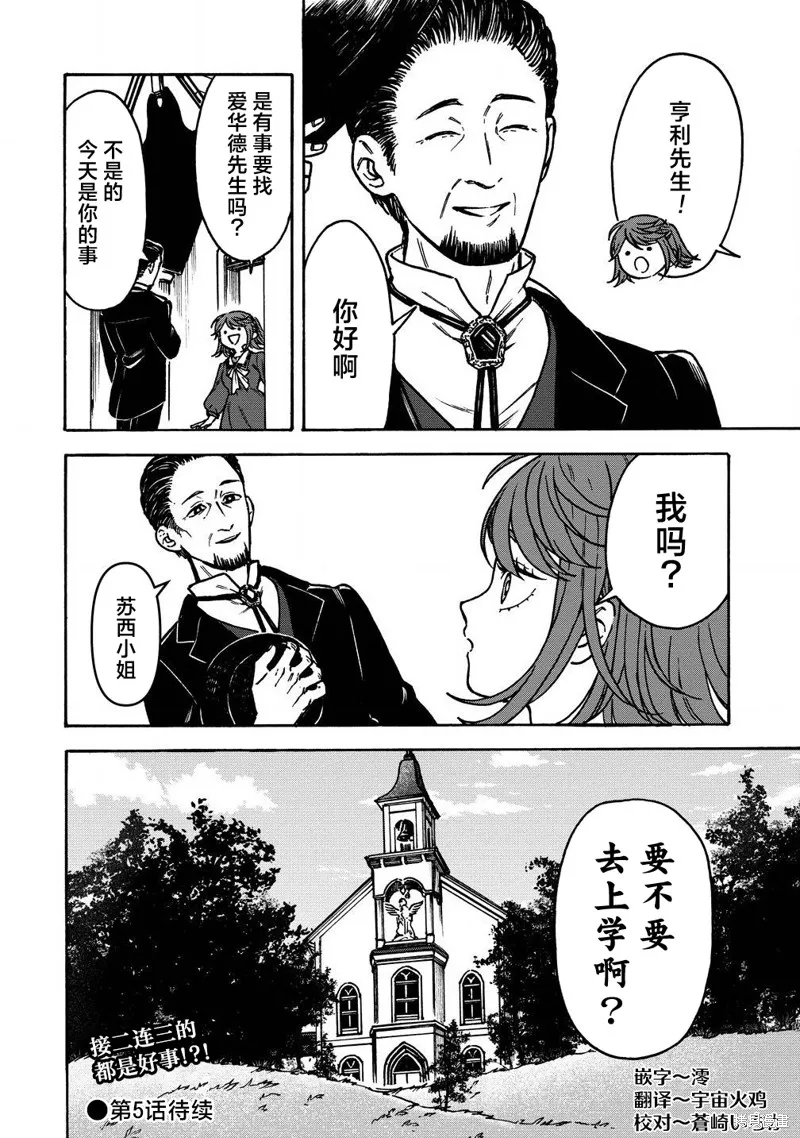 強過頭的雜魚平民,第04話,第26张