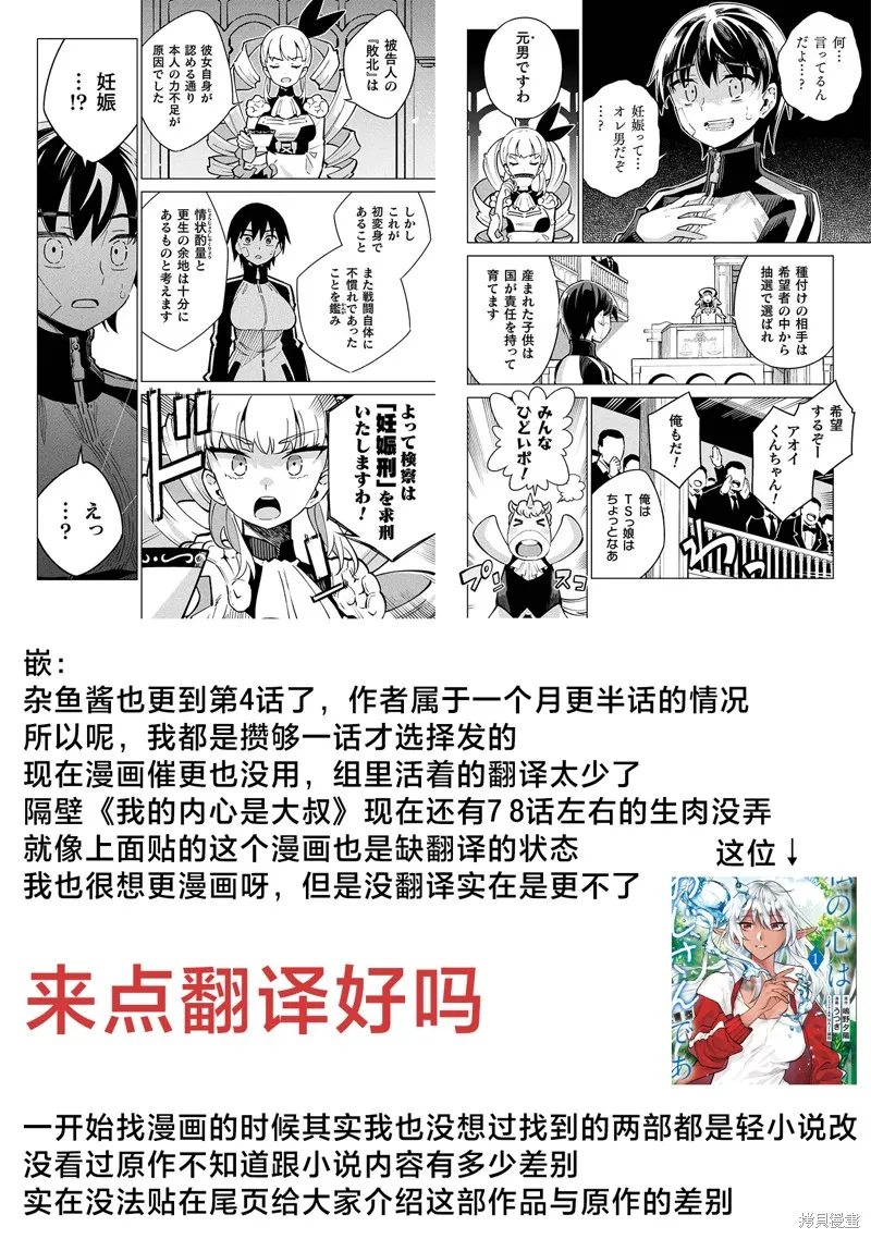 強過頭的雜魚平民,第04話,第27张