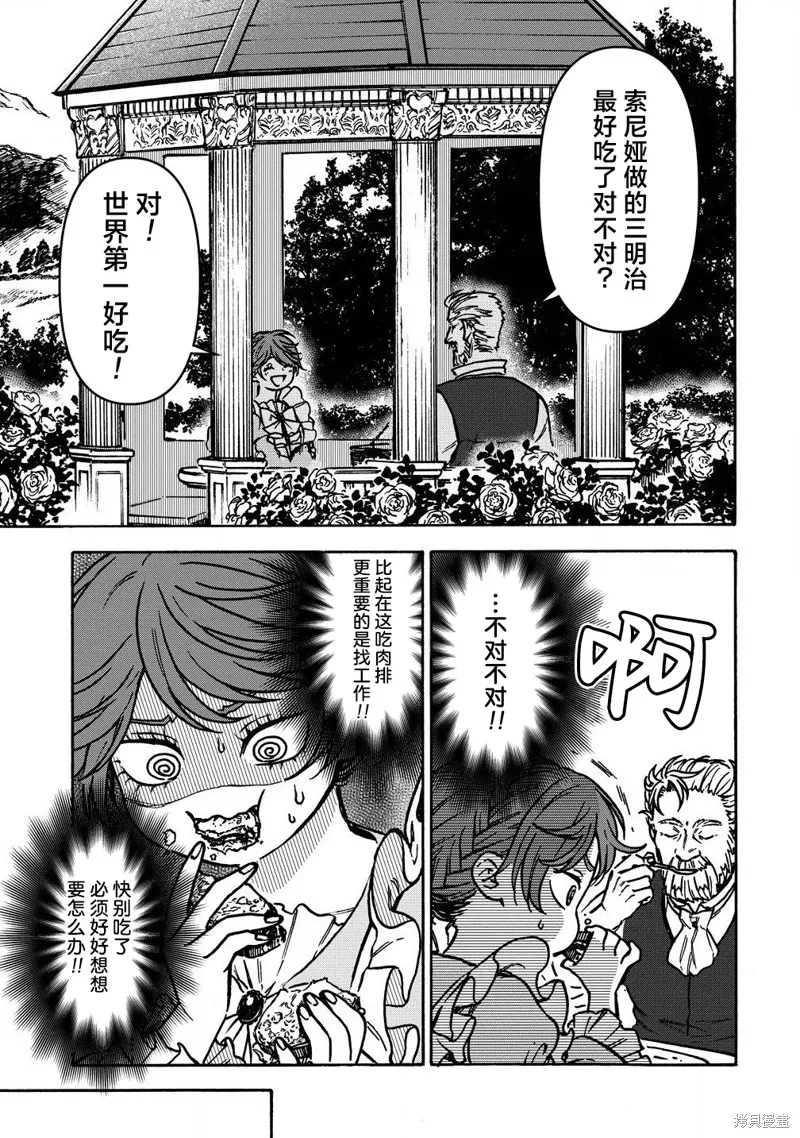 強過頭的雜魚平民,第04話,第3张
