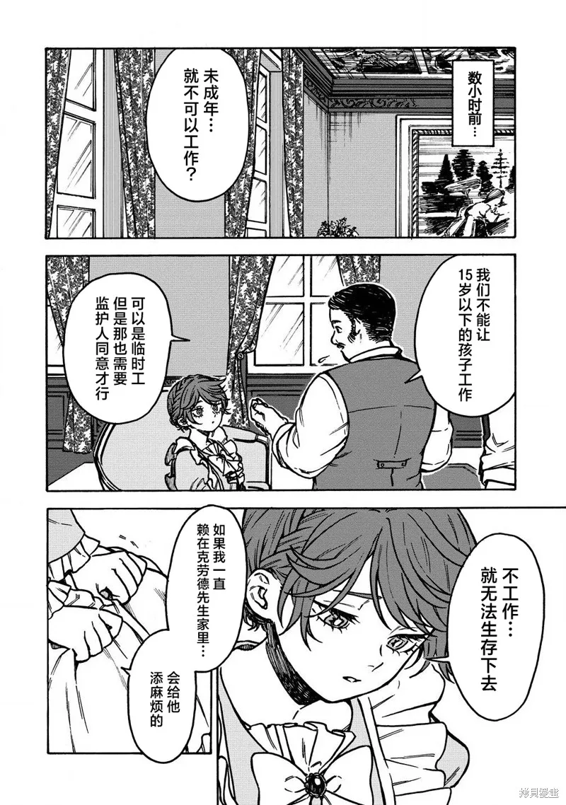 強過頭的雜魚平民,第04話,第4张