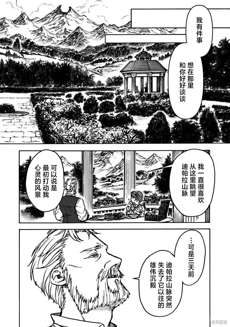 強過頭的雜魚平民,第04話,第6张